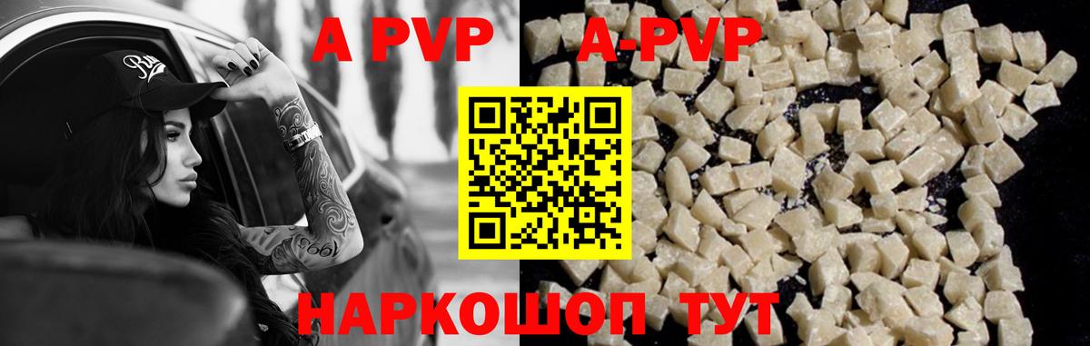 Alpha PVP Crystall Новороссийск