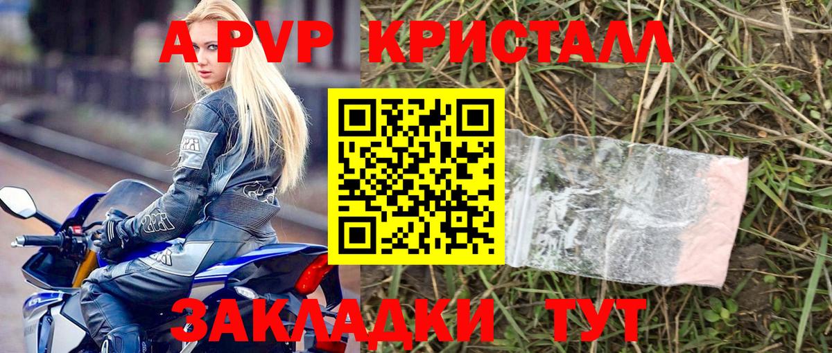 Новороссийск  A PVP СК  цены наркотик  Alpha-PVP кристаллы  Вход с VPN 