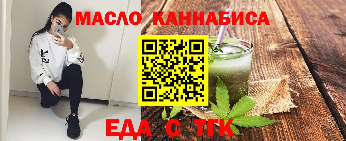 Новороссийск  Cannafood марихуана  Вход с VPN 