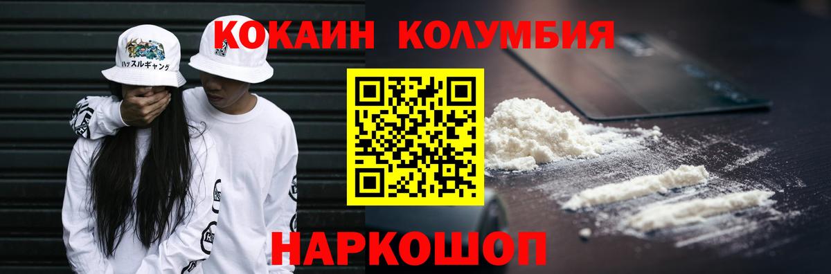 COCAIN Columbia  Вход с VPN  COCAIN 99%  Новороссийск 