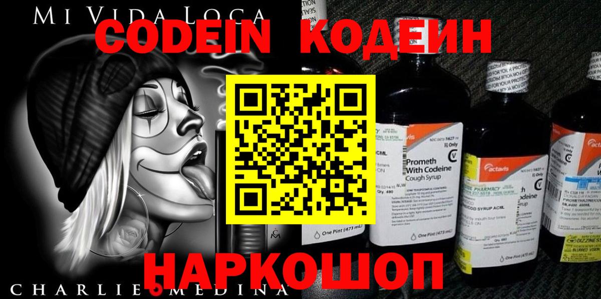 Новороссийск  Кодеин напиток Lean (лин)  Вход с VPN  Кодеин напиток Lean (лин) 