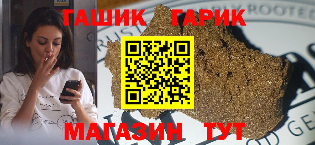 ГАШ hashish  Вход с VPN  Гашиш 40% ТГК  Новороссийск 