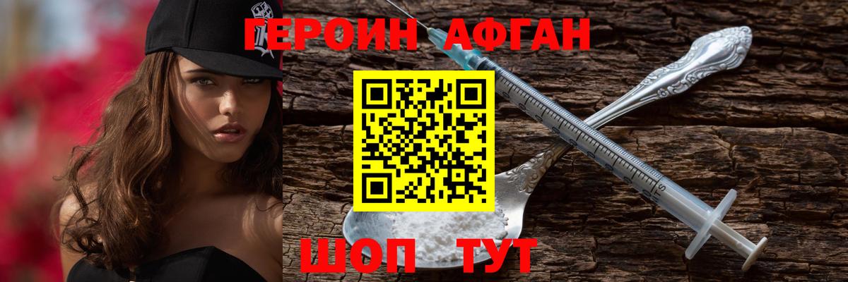 ГЕРОИН Heroin Новороссийск
