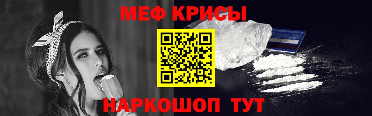 Меф мяу мяу мука Новороссийск