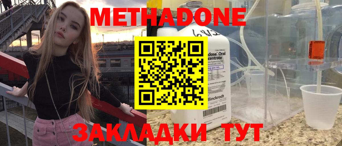 Метадон белоснежный Новороссийск