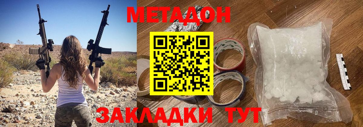 МЕТАДОН белоснежный  Вход с VPN  Новороссийск 